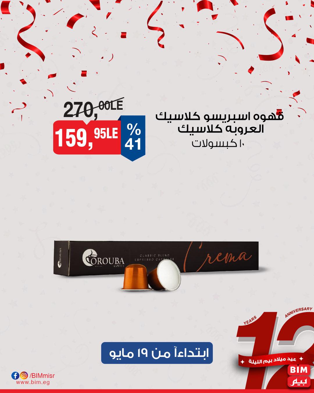 bim offers from 18may to 7may 2025 عروض بيم من 18 مايو حتى 7 مايو 2025 صفحة رقم 11